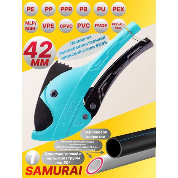 Ножницы для металлопластиковых труб Vieir до 42 мм. (синие) (VER821)