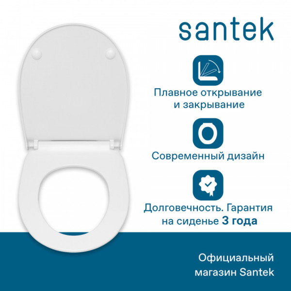 Сиденье для унитаза Santek Бореаль с микролифтом белое (1WH501688)