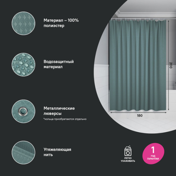 Шторка для ванн текстильная Iddis D?cor 180x200 зеленая (DW05P18i11) Шторка для ванн текстильная Iddis D?cor 180x200 зеленая (DW05P18i11)