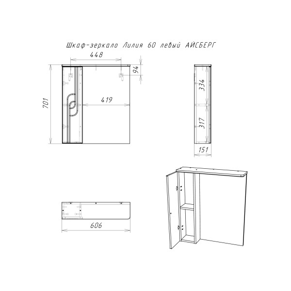 Шкаф зеркальный Домино Лилия 60 левый (DA2008HZ) Шкаф зеркальный Домино Лилия 60 левый (DA2008HZ)
