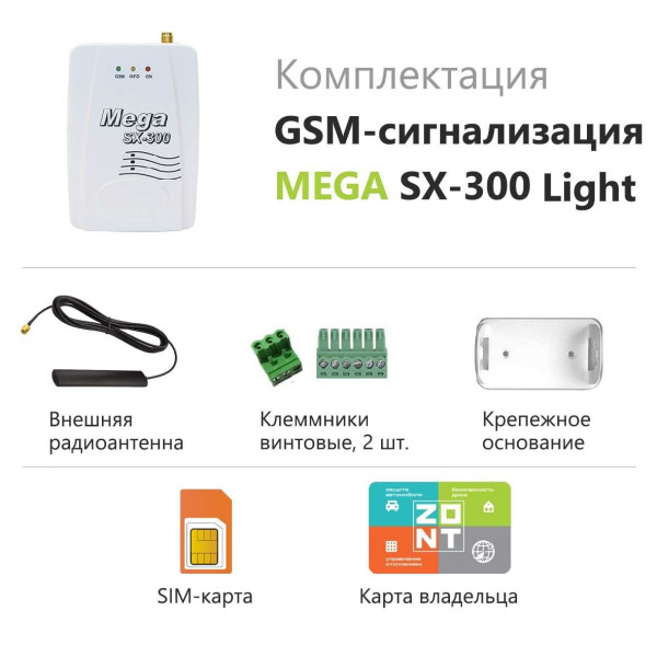 Сигнализация - GSM Mega Zont SX-300 Light (ML12467)