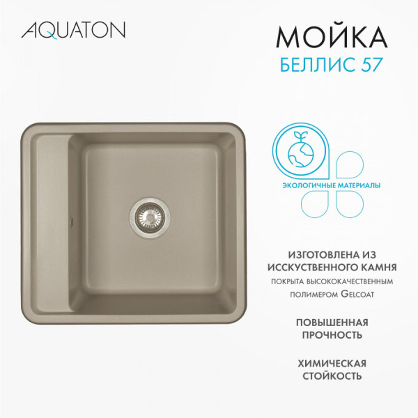 Мойка для кухни врезная Aquaton Беллис 510x570x250 серый шелк (1.A724.9.32B.S25.0)