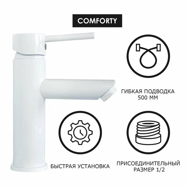 Смеситель для раковины Comforty белый (FC018A-CKBT) Смеситель для раковины Comforty белый (FC018A-CKBT)