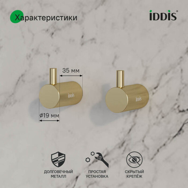Крючок одинарный комплект сплав металлов Petite матовое золото Iddis (PET2G02i41)