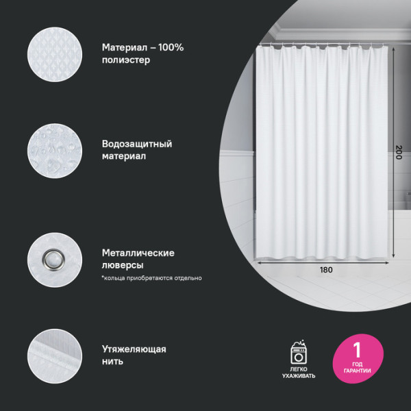 Шторка для ванн текстильная Iddis D?cor 180x200 белая (DW01P18i11) Шторка для ванн текстильная Iddis D?cor 180x200 белая (DW01P18i11)