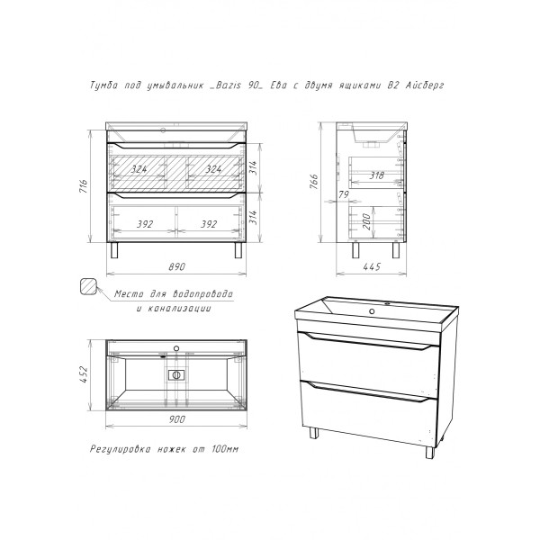 Тумба напольная Bazis 90 Ева с двумя ящиками В2 Айсберг Домино (DA5909T) Тумба напольная Bazis 90 Ева с двумя ящиками В2 Айсберг Домино (DA5909T)