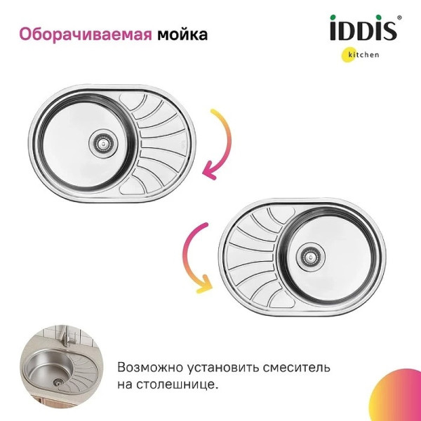 Мойка для кухни врезная Iddis Suno S 65x46 с сифоном нержавеющая сталь шелк (SUN65SDi77S) Мойка для кухни врезная Iddis Suno S 65x46 с сифоном нержавеющая сталь шелк (SUN65SDi77S)