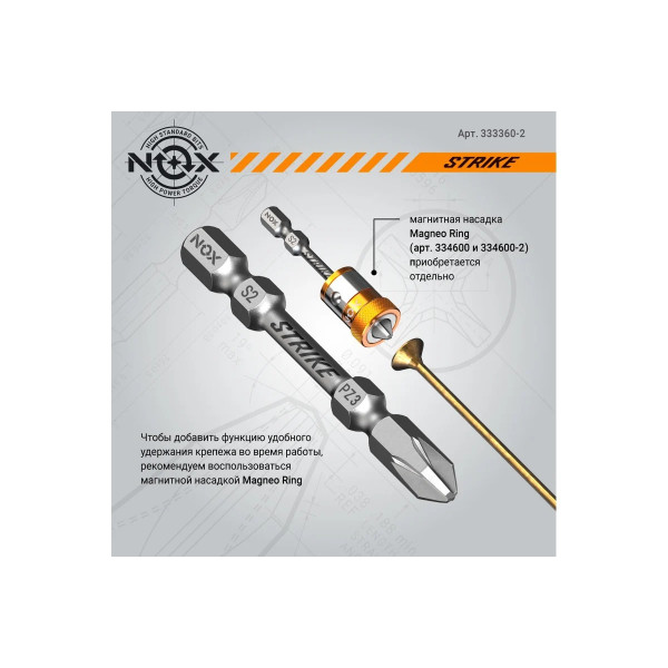 Бита Nox impact Pz3-60 E6,3, 2 шт карта STRIKE (333360-2)