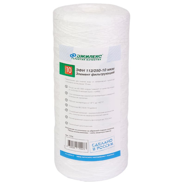 Картридж Джилекс ЭФН 112/250-10мкм BB10 (для холодной воды) (1336)