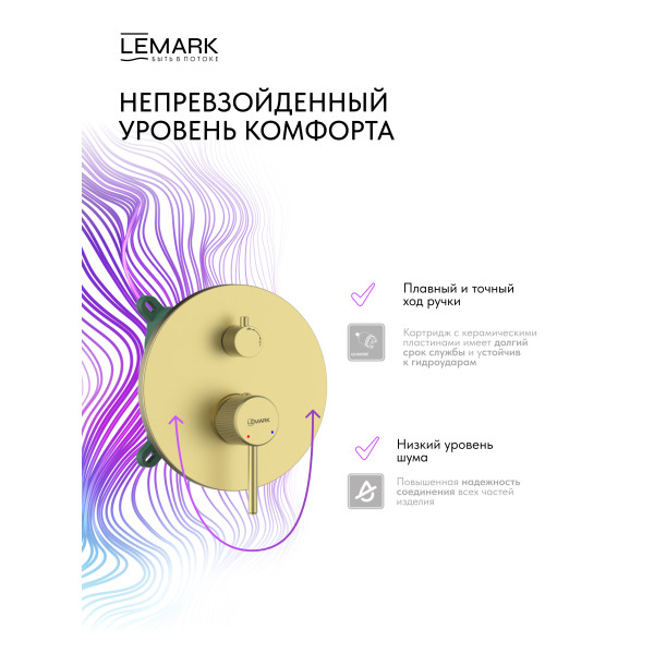Душевая система Lemark Beluga встраиваемый золотой (LMF-8055B-BRLG)