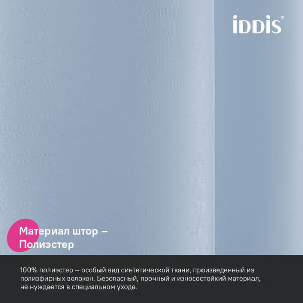 Шторка для ванн текстильная Iddis Base 240x200 голубая (BL06P24i11)