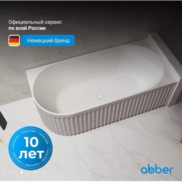 Ванна акриловая Abber 150x75x58 R белая (AB9412-1.5 R)