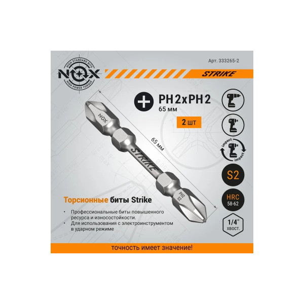 Бита Nox impact Ph2хРh2-65 2Х, 2 шт карта STRIKE (333265-2) Бита Nox impact Ph2хРh2-65 2Х, 2 шт карта STRIKE (333265-2)