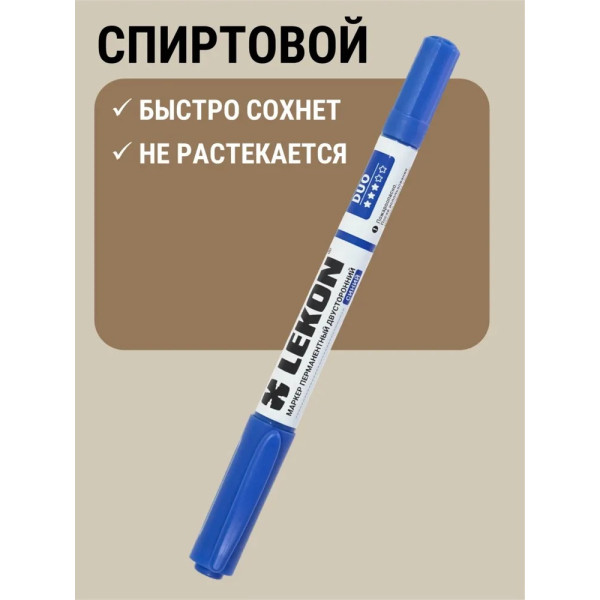 Маркер перманентный двухсторонний Lekon Duo (синий) (012711)
