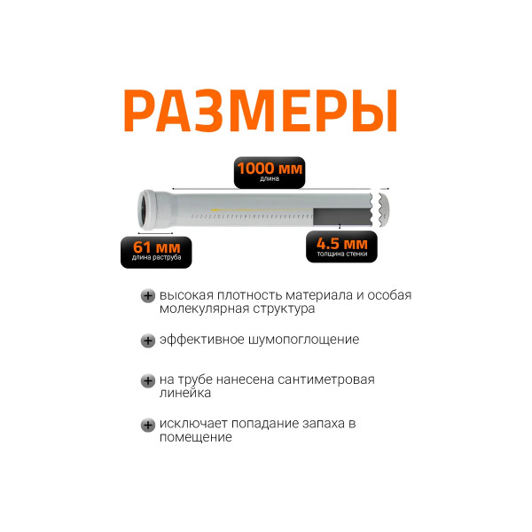 Труба с раструбом SKEM 78х1000 Ostendorf Skolan Safe PP-MD (333040) Труба с раструбом SKEM 78х1000 Ostendorf Skolan Safe PP-MD (333040)