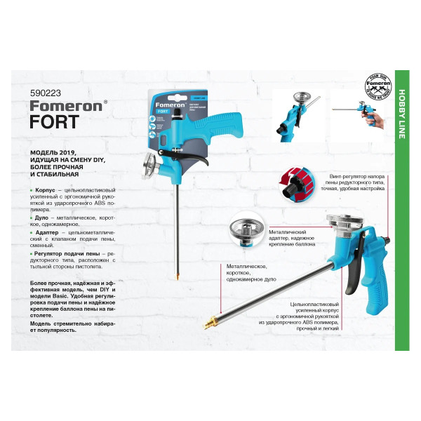 Пистолет для монтажной пены с металлическим адаптером Fomeron Fort (590223)