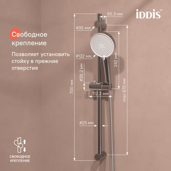 Душевая гарнитура Iddis Optima Home хром глянцевый (OPH3C70i16)