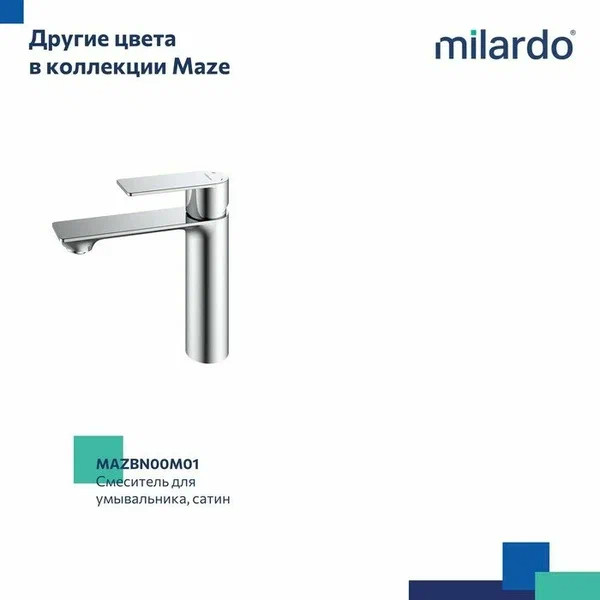 Смеситель для раковины Milardo Maze черный (MAZBL00M01)