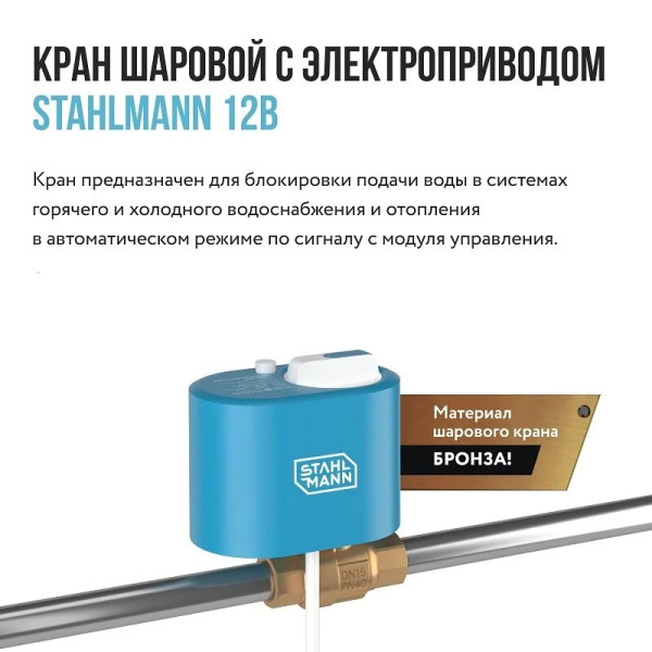 Кран шаровой с электроприводом Stahlmann 1" 12В (2282754) Кран шаровой с электроприводом Stahlmann 1" 12В (2282754)