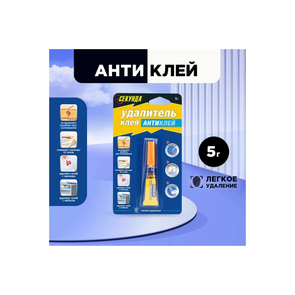 Удалитель клея Секунда Антиклей 5 г. (на блистере) (403-230) Удалитель клея Секунда Антиклей 5 г. (на блистере) (403-230)