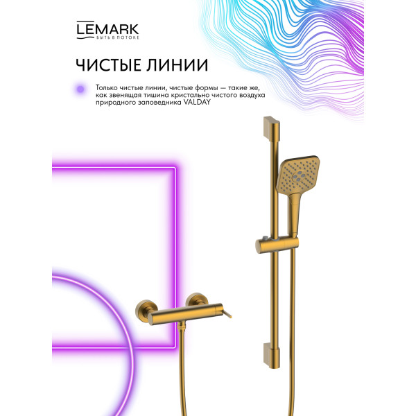 Смеситель для душа Lemark Valday с душевым комплектом золотой (LMF-8124B-BRG)