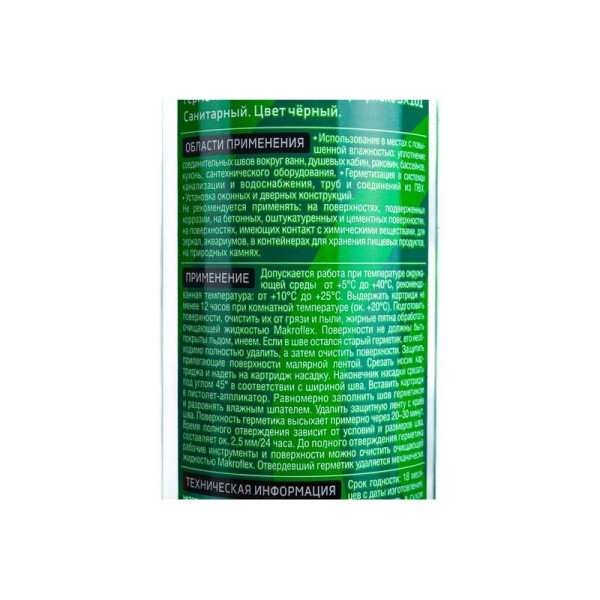 Герметик силиконовый санитарный Макрофлекс SX101 290 мл. (черный) (3001533)