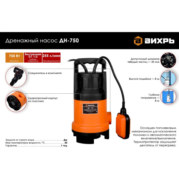 Насос дренажный Вихрь ДН-750 (68/2/2) Насос дренажный Вихрь ДН-750 (68/2/2)