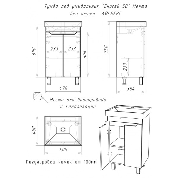 Тумба напольная Енисей 50 Мечта без ящика Бетон Айсберг Домино (DM2331T)