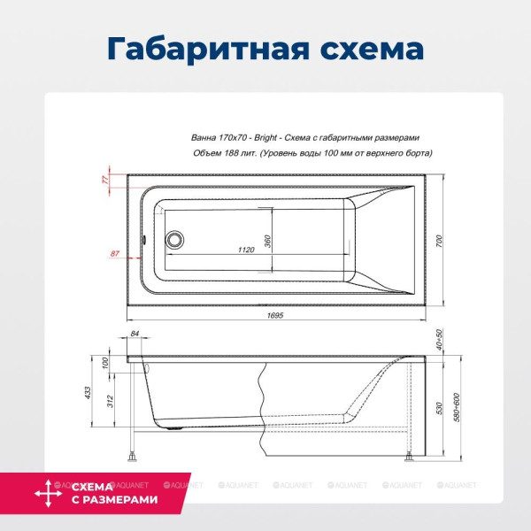 Ванна акриловая Aquanet Bright 170x70x60 белая (267791) Ванна акриловая Aquanet Bright 170x70x60 белая (267791)