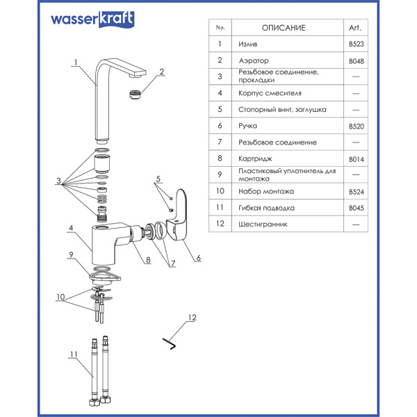 Смеситель для кухни WasserKRAFT Dinkel (5807)
