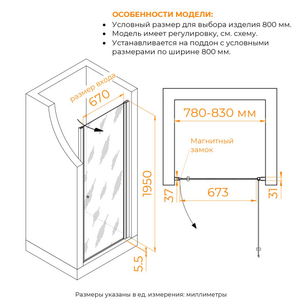 Душевая дверь RGW PA-03 NEW 800xx1950 стекло прозрачное, профиль хром (54080308-11)