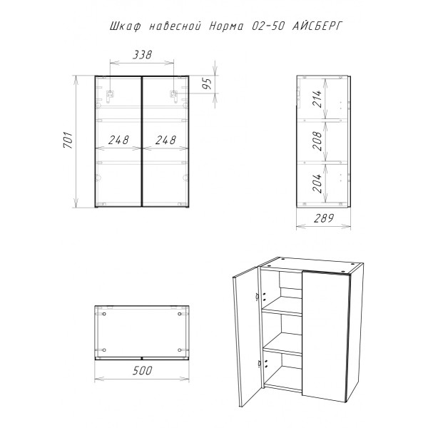 Шкаф подвесной Норма 02-50 Айсберг Домино (DA1650H) Шкаф подвесной Норма 02-50 Айсберг Домино (DA1650H)