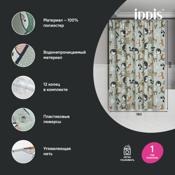 Шторка для ванны текстиль Iddis 200x180 полиэстер с рисунком (BA02P18i11)
