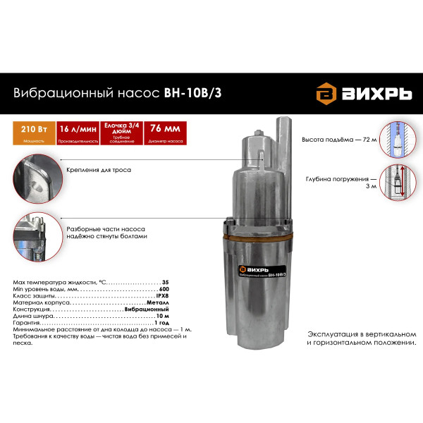 Насос вибрационный Вихрь ВН-10В/3 (68/8/9)