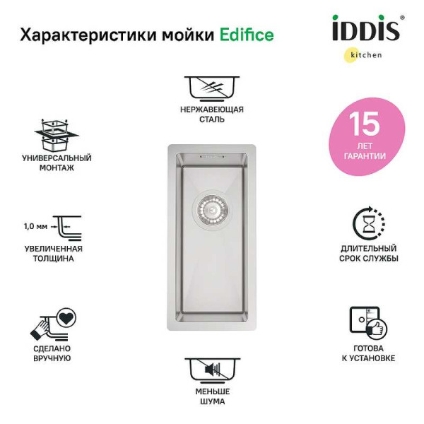 Мойка для кухни врезная Iddis Edifice 212x442x200 хром (EDI21G0i77)