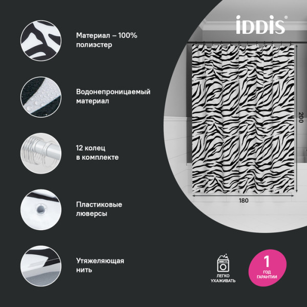 Шторка для ванн текстильная Iddis Base 180x200 черный (BB03P18i11)