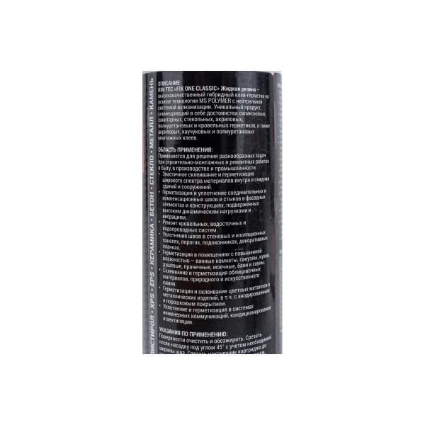 Клей-герметик Жидкая резина KIM TEC FIX ONE 290 мл. (серый) (03-04-09)