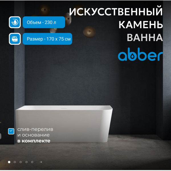 Ванна из искусственного камня Abber Stein 170x75x55 L белая матовая (AS9621-1.7 L)
