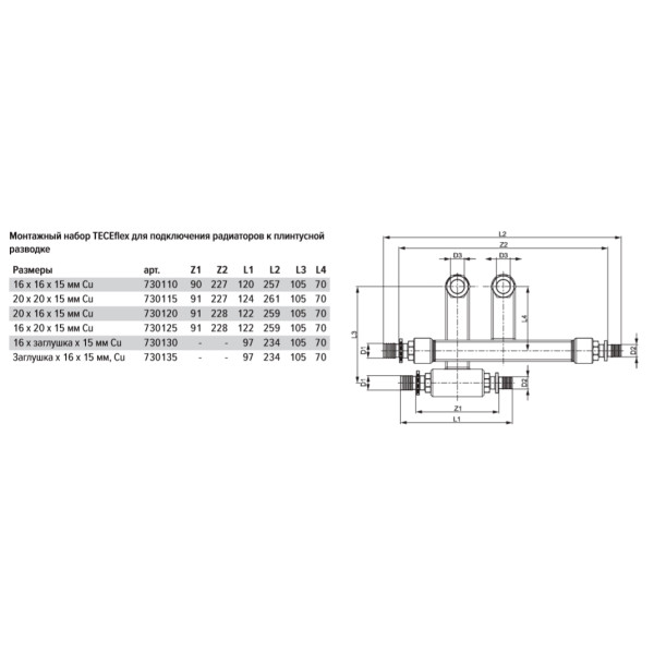 Двойной тройник для подключения радиаторов TECEflex Заглх16х15 мм. (730135)