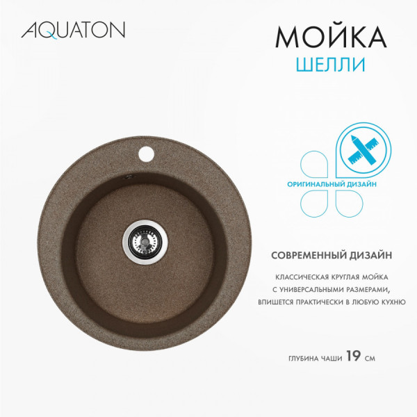 Мойка для кухни врезная Aquaton Шелли 500x500x213 терракот (1.A734.7.32S.S27.0) Мойка для кухни врезная Aquaton Шелли 500x500x213 терракот (1.A734.7.32S.S27.0)