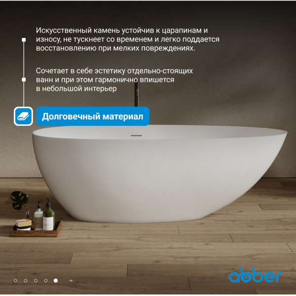 Ванна из искусственного камня Abber Stein 170x80x55 белая матовая (AS9611NM-1.7)