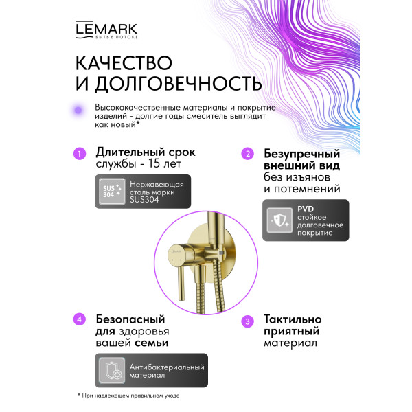 Смеситель с гигиеническим душем Lemark ZENITH золотой (LMF-1618S-BRGN) Смеситель с гигиеническим душем Lemark ZENITH золотой (LMF-1618S-BRGN)