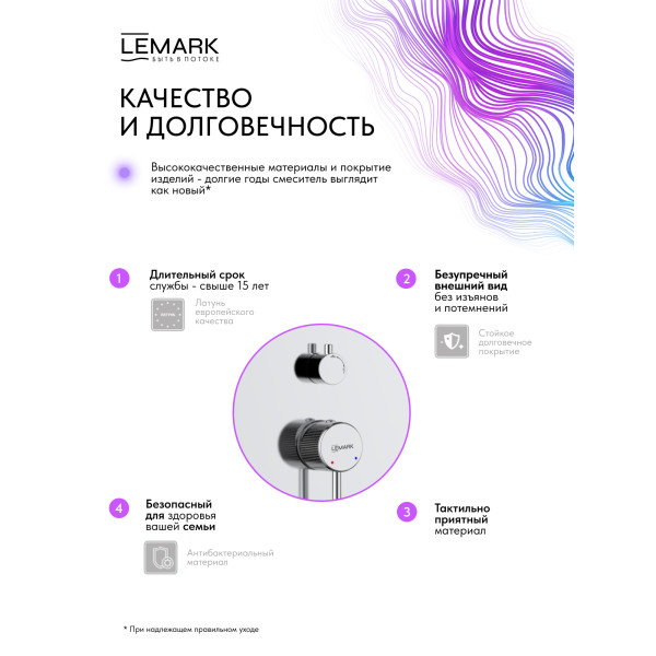 Душевая система Lemark Beluga встраиваемый хром (LMF-8055B-C)