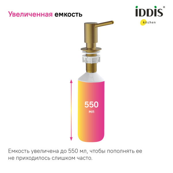 Дозатор для моющих средств для кухни Iddis Kitchen Line золотой (SDIMG00i59) Дозатор для моющих средств для кухни Iddis Kitchen Line золотой (SDIMG00i59)