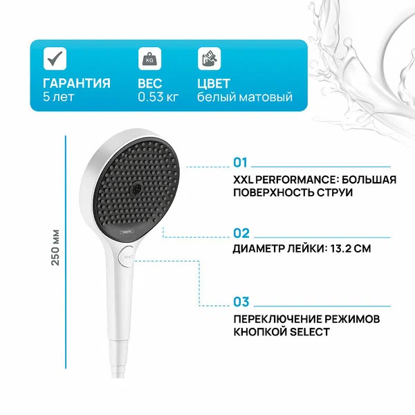 Ручной душ Rainfinity 130 3jet белый матовый Hansgrohe (26864700)