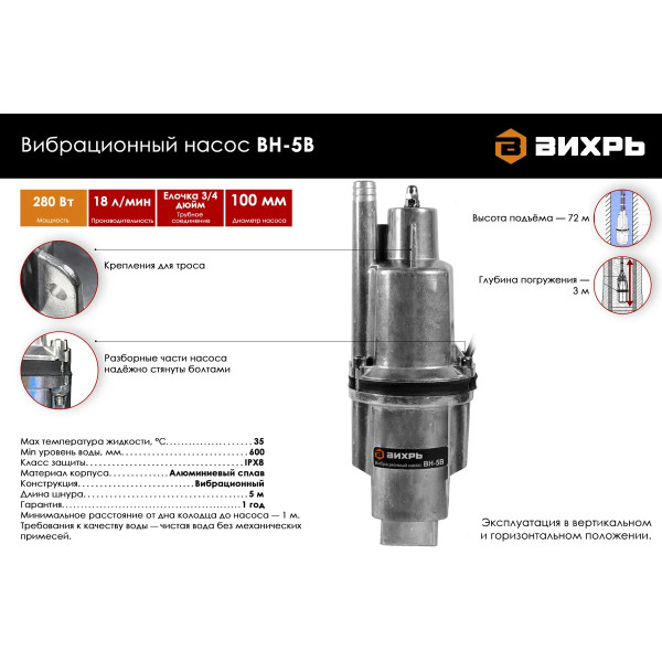 Насос вибрационный Вихрь ВН-5В (68/8/7)