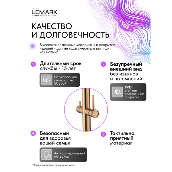 Смеситель для кухни Lemark ZENITH золотой (LMF-1676S-BRRGN)