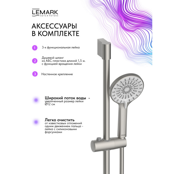 Смеситель для ванны и душа Lemark Beluga с душевым комплектом хром (LMF-8042B-BN)