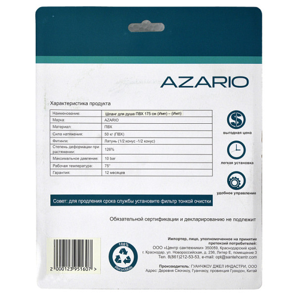 Шланг для душа Azario 1,75 м ПВХ упаковка блистер (AZ-SW-PVC-1,75-BL)