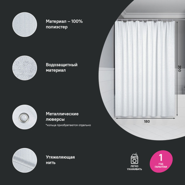 Шторка для ванн текстильная Iddis D?cor 180x200 белая (DL01P18i11)